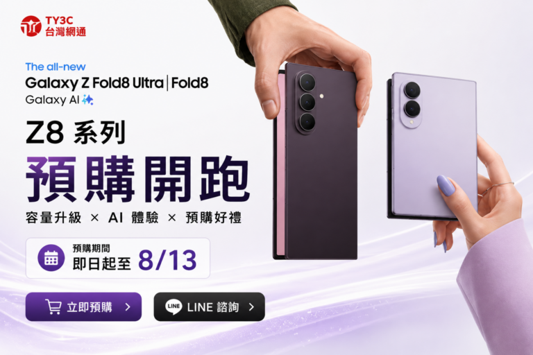 Samsung Galaxy Z8 系列 預購開跑