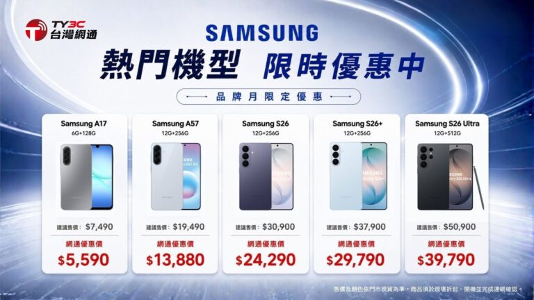 Samsung 熱門機型。優惠中！！