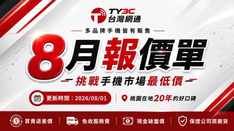 8月報價單