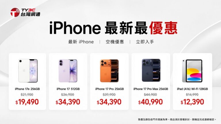 iPhone最新最優惠