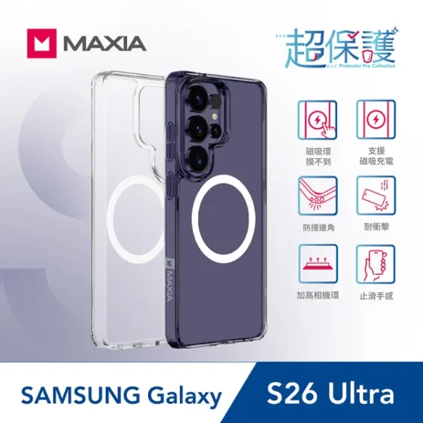 MAXIA MSS26PC 清透磁吸保護殼（SAMSUNG Galaxy S26 Ultra）